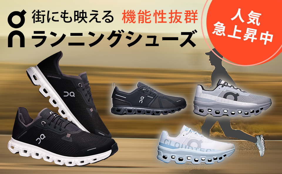 on ランニングシューズ
