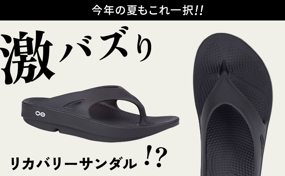 oofos リカバリーサンダル