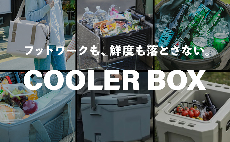 クーラーボックス