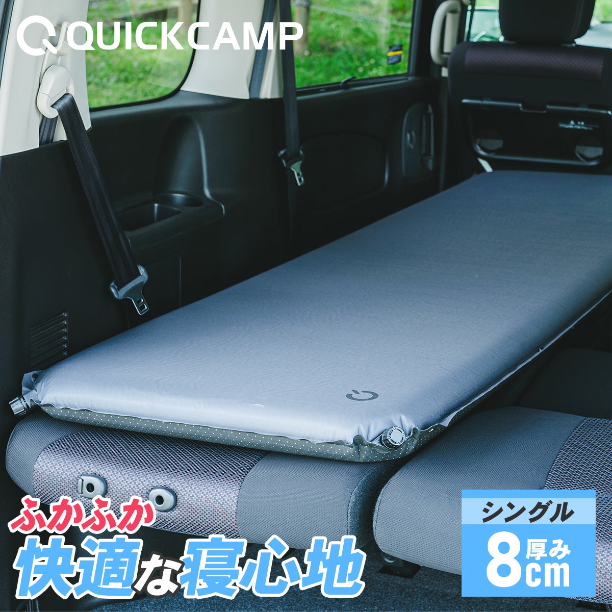 車中泊マット シングル 5cm厚 | 8cm厚 | 12cm厚 エアマット エアー
