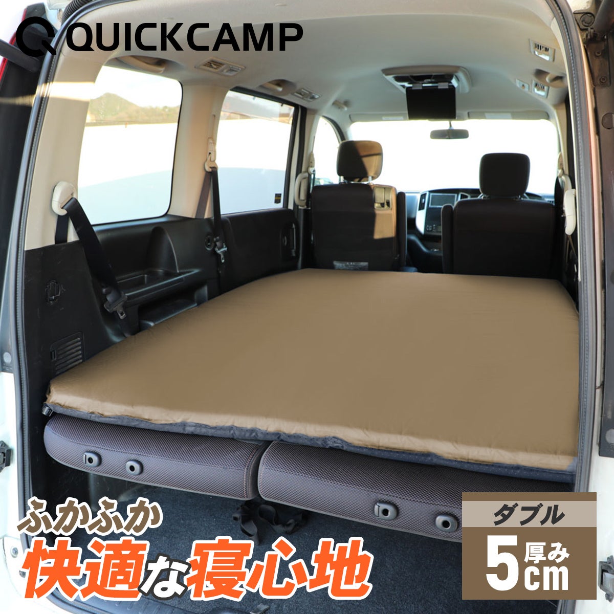 車中泊マット ダブル 5cm厚 | 8cm厚 エアマット エアーマット