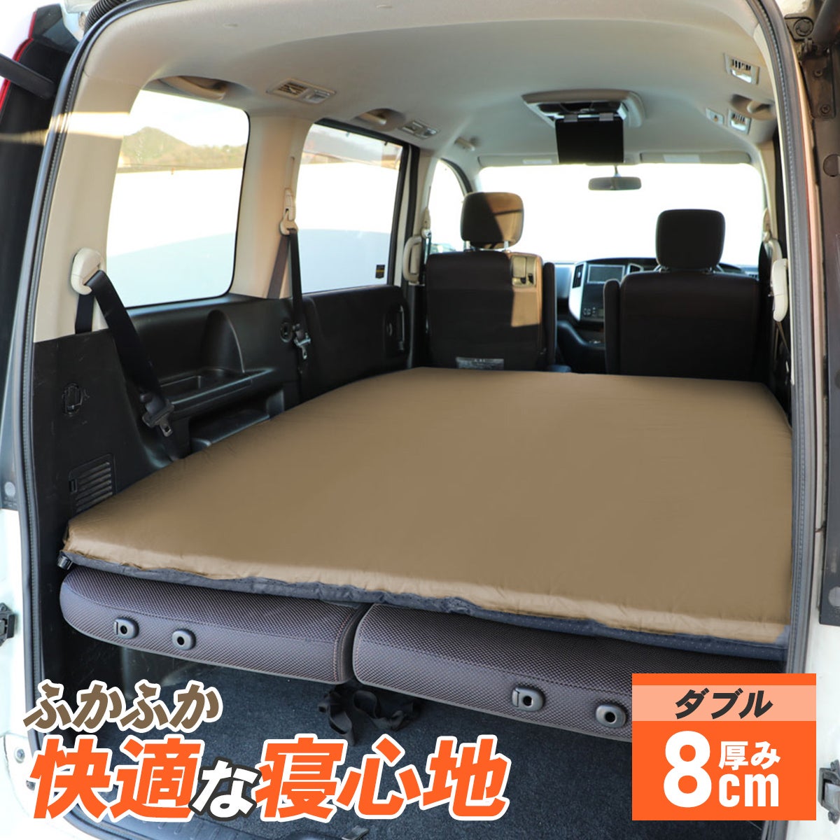 車中泊マット ダブル 5cm厚 | 8cm厚 アウトドア ベッド | YOCABITO