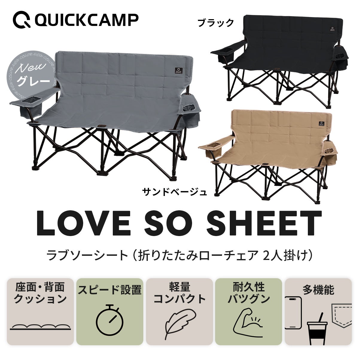 クイックキャンプ アウトドアチェア ラブソーシート QC-LFC120 二人