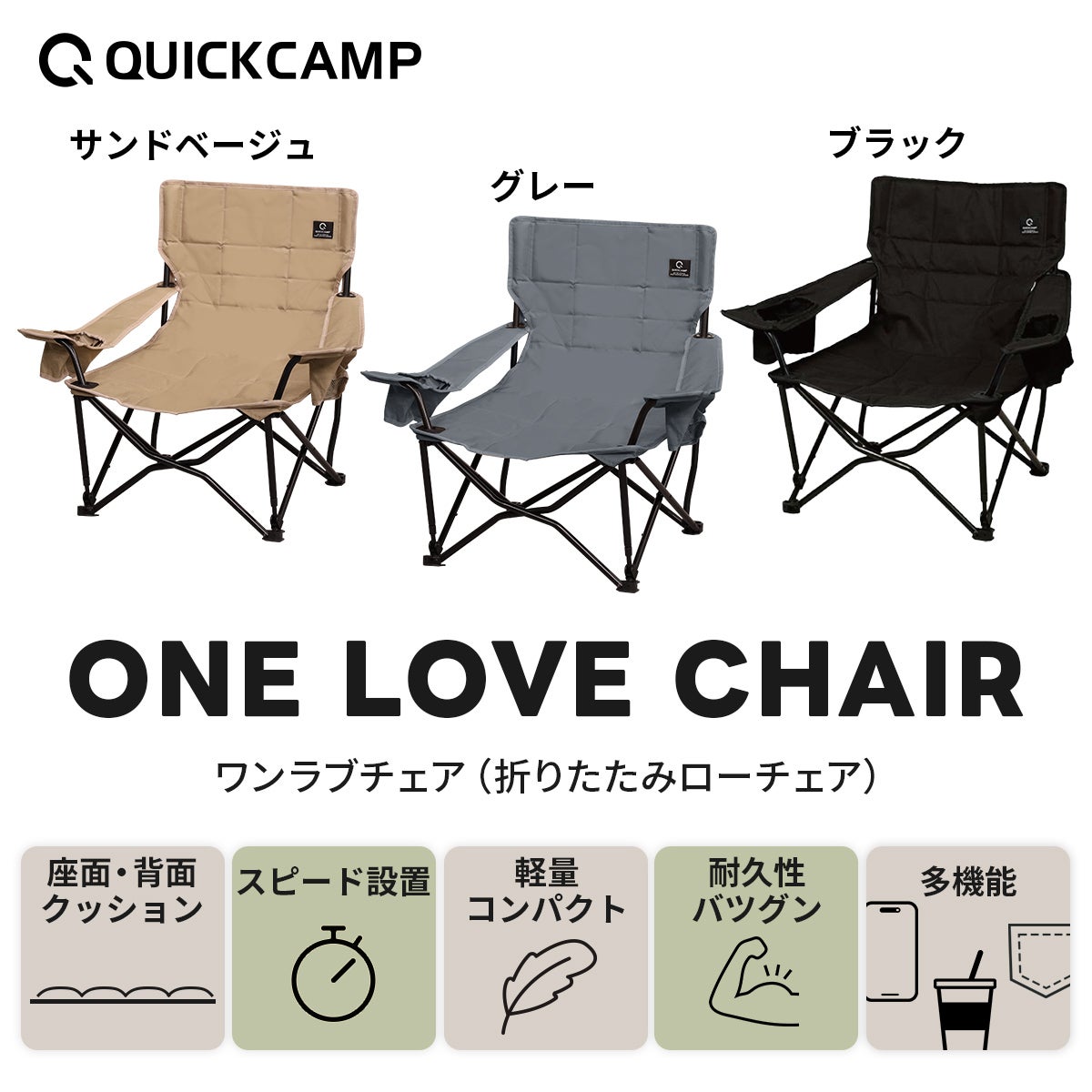 収束式ローチェア ワンラブチェア 一人掛け QC-LFC75 | YOCABITO