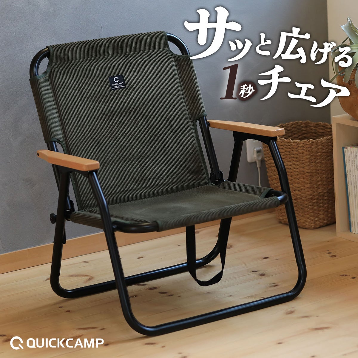 hikari アンティーク調 ローチェア 1脚 折りたたみ 一人掛け ローチェア QC-ASC60C | YOCABITO スポーツ