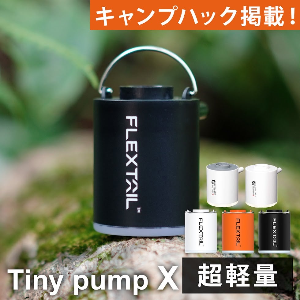 タイニーポンプX エアーポンプ 充電式 | YOCABITO スポーツ＆レジャー