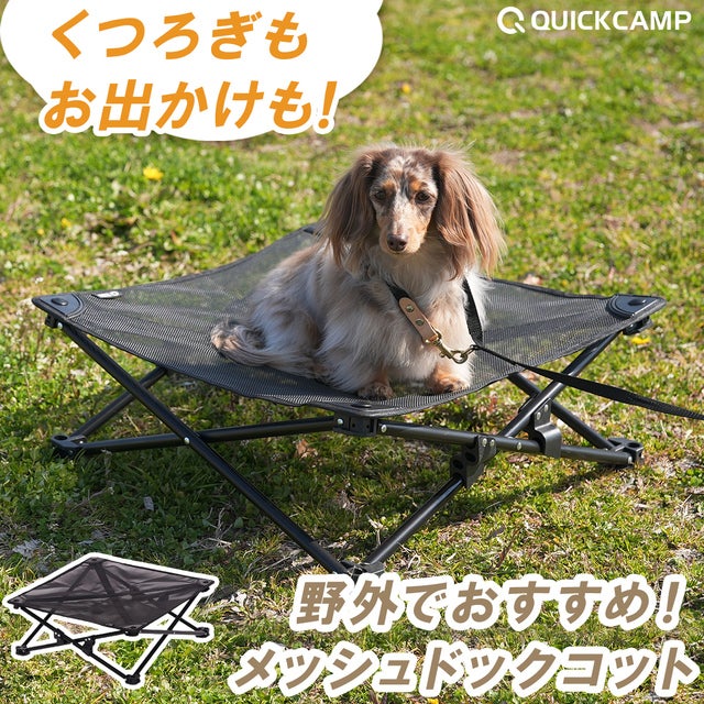 犬用ベッド ドッグコット ペット用 DOGCOT QC-DC SD | YOCABITO