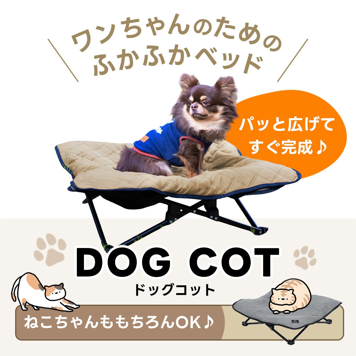 犬用ベッド ドッグコット ペット用 DOGCOT QC-DC SD | YOCABITO