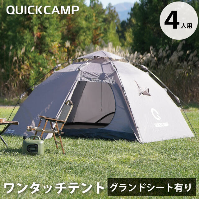 ダブルウォール ワンタッチテント 4人-5人用 インナーテント付き QC 