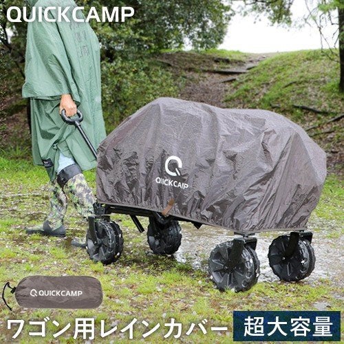 キャリーワゴン レインカバー キャリーカート グレー QC-CW90_cover