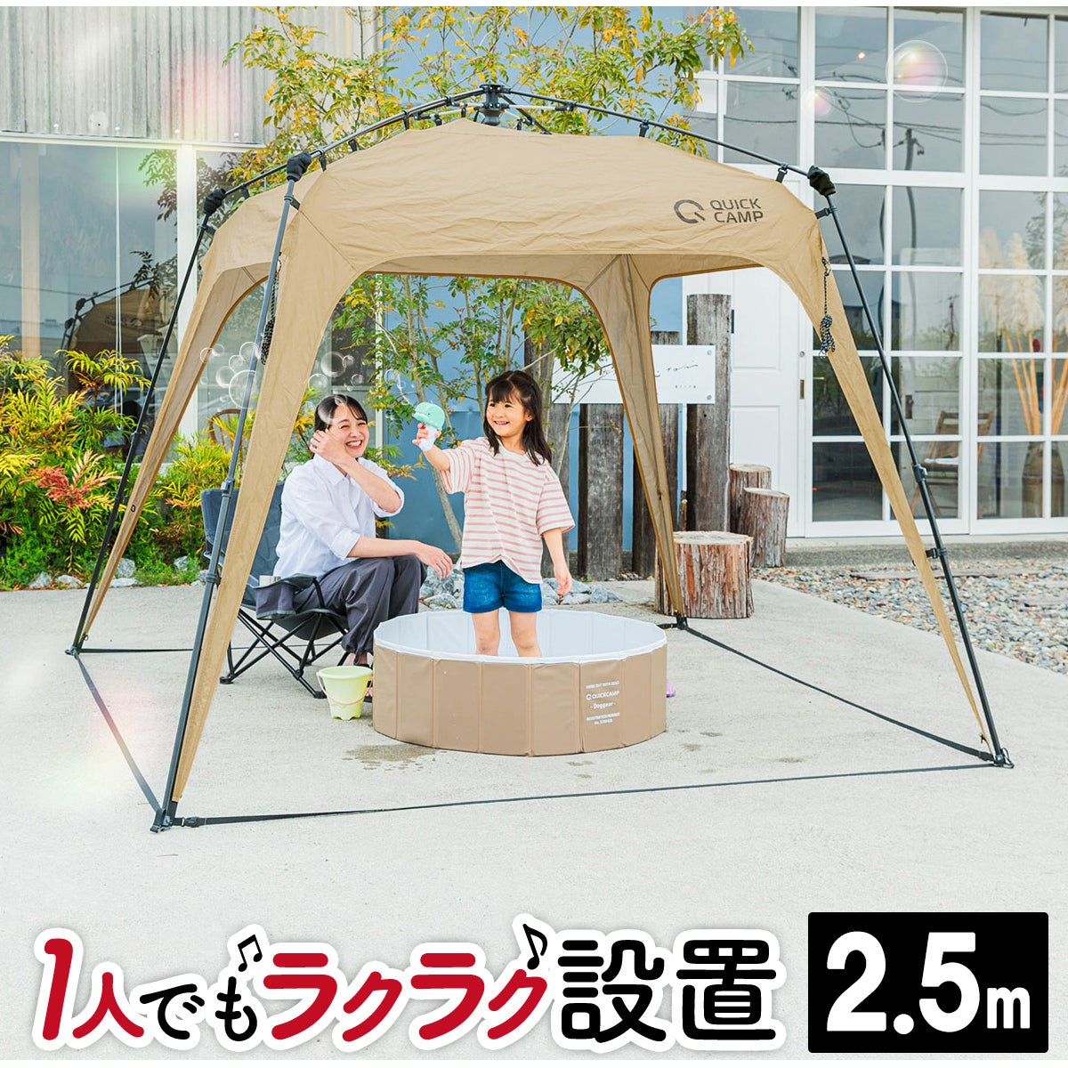 クイックキャンプ ワンタッチタープ 2.5m QC-TP250 60秒設営・UPF50+