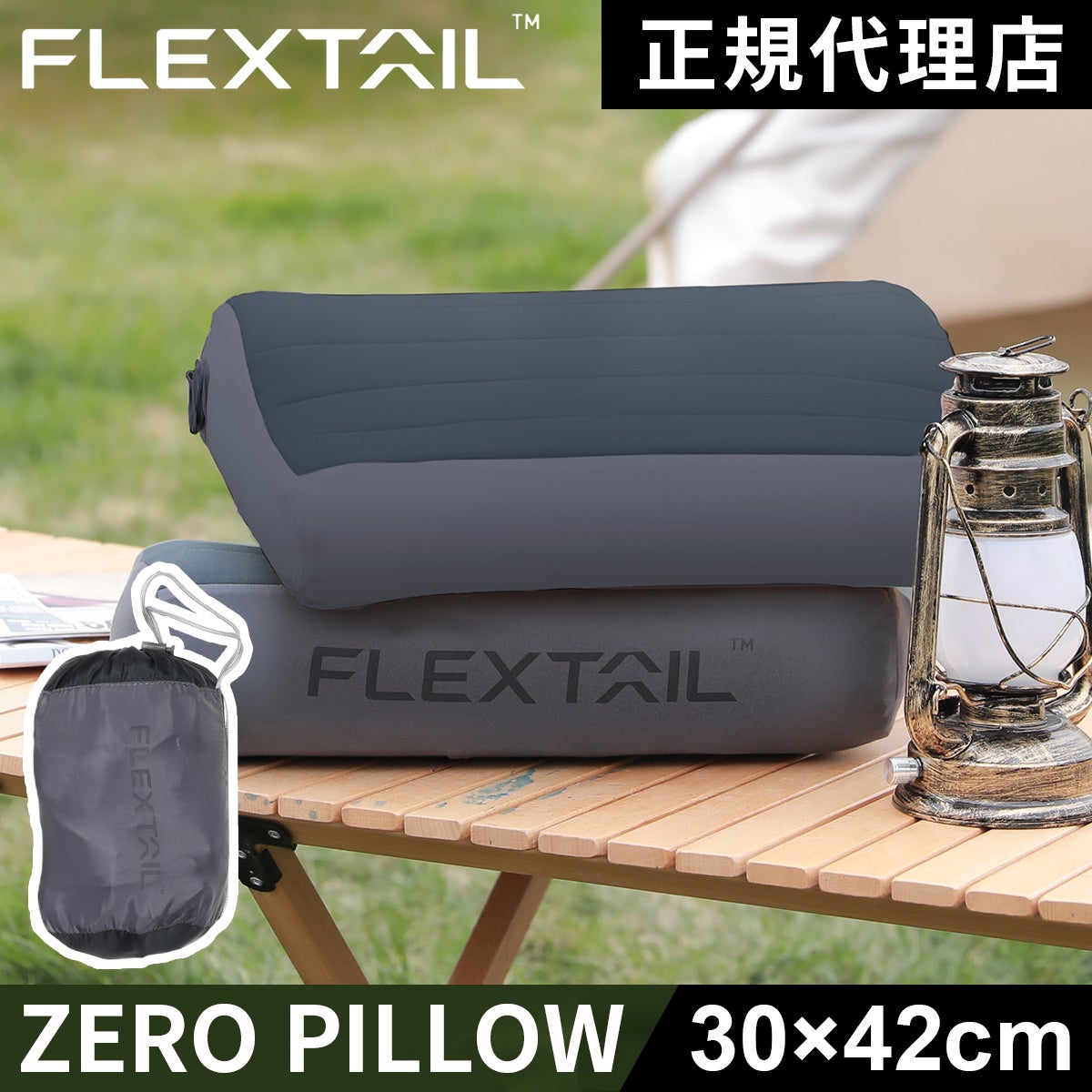 フレックステイル ゼロピロー アウトドア枕 42×30cm 洗えるカバー付