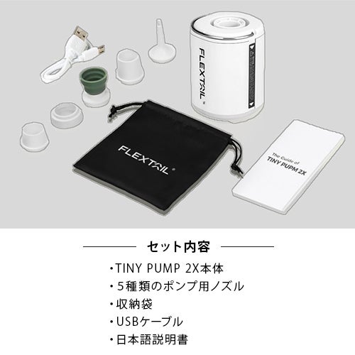 タイニーポンプ 2X Tiny Pump 2X プール用ポンプ | YOCABITO スポーツ