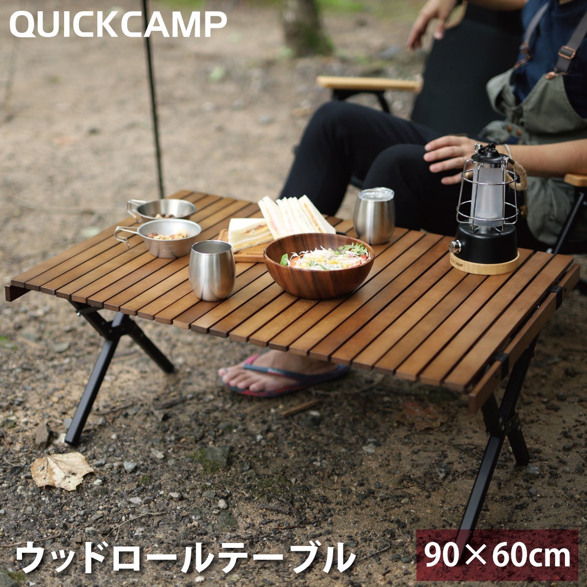 在庫限り】折りたたみ ウッドロールテーブル 90×60cm QC-WTX90