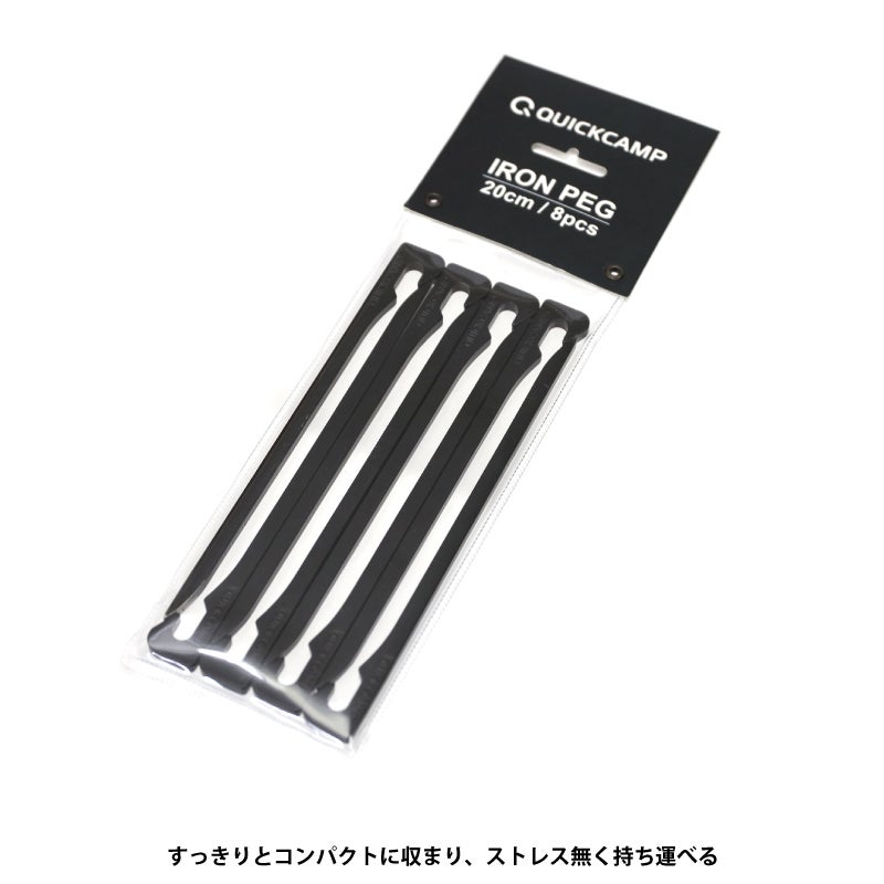 在庫限り】鍛造アイアンペグ 20cm 8本セット QC-FIPG20_8 | YOCABITO