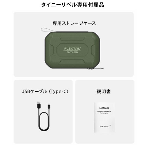 タイニーリペル 蚊除け×ランタン TINY REPEL 虫ケア用品 Tiny Repel