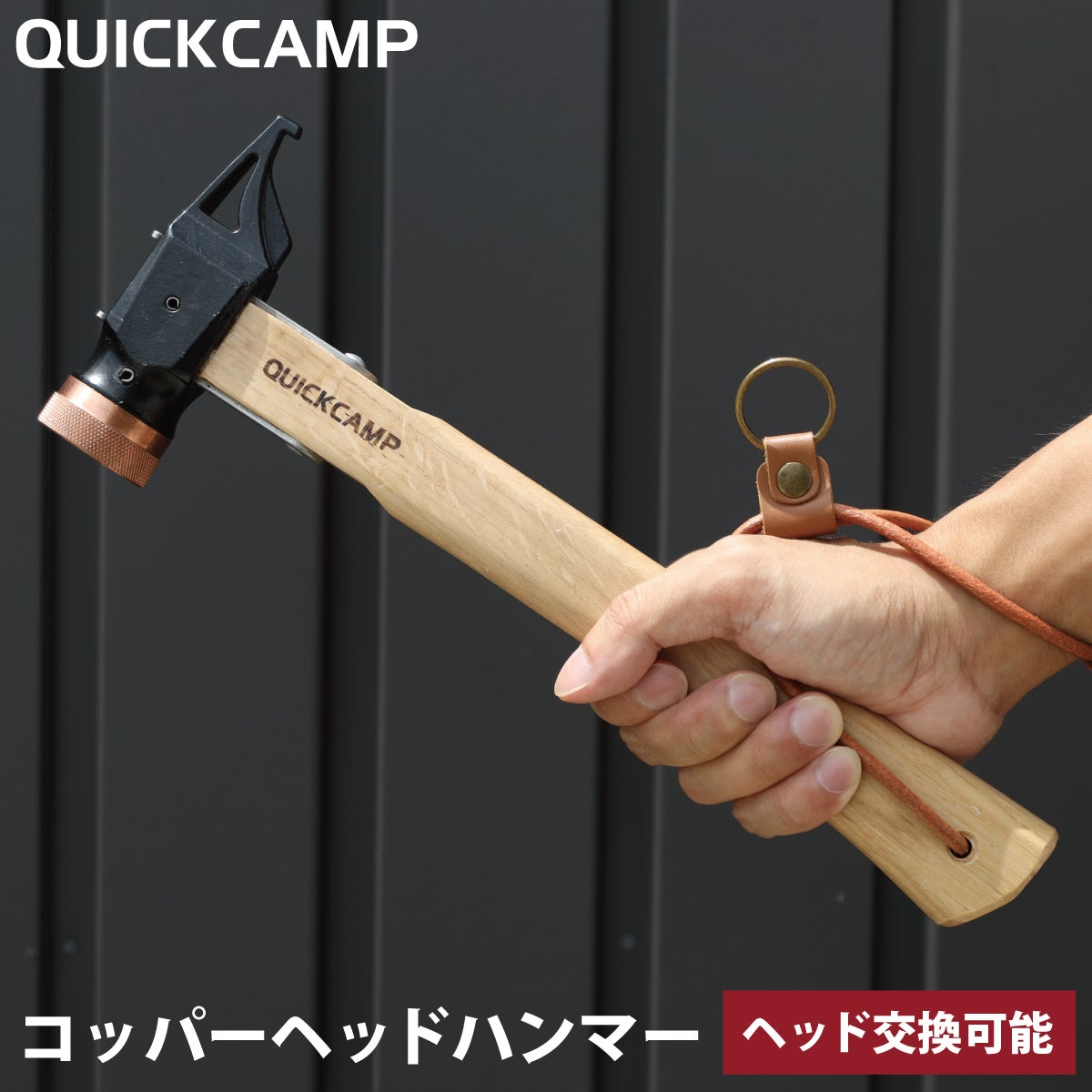 コッパーヘッドハンマー 銅製ヘッド 本革ストラップ付き サンド QC-CHM