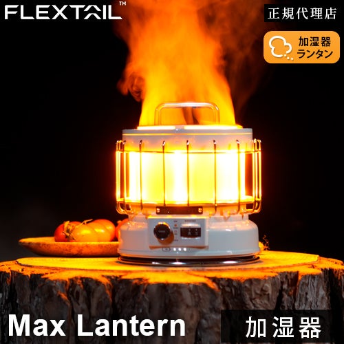 マックスランタン max lantern ライト グリーン Max Lantern