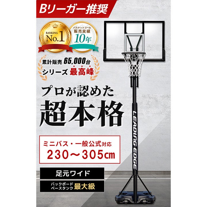 リーディングエッジ バスケットゴール DX ブラック LE-BS305DX 家庭用