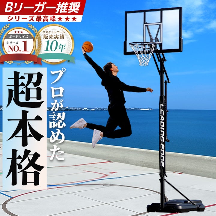 リーディングエッジ バスケットゴール DX ブラック LE-BS305DX 家庭用