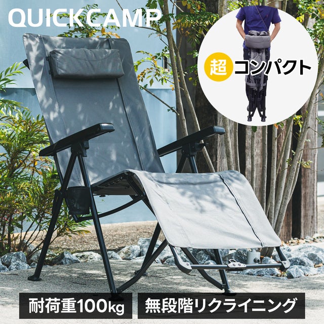 クイックキャンプ リクライニングチェア ハイバック 無段階調整 折りたたみ