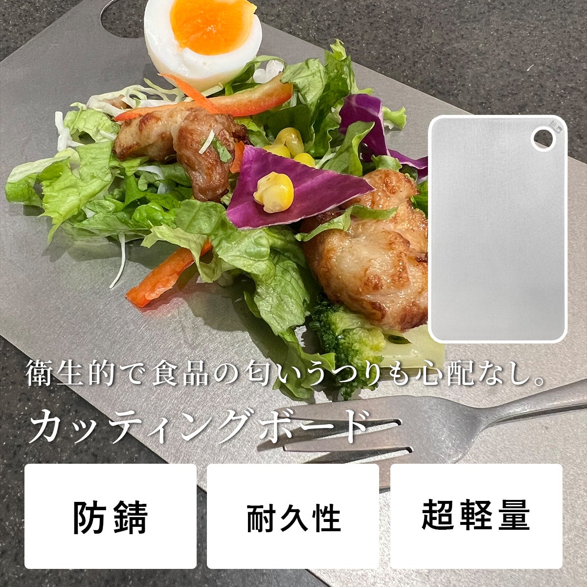 純チタンカッティングボード 25cm まな板 Mi8711 | YOCABITO スポーツ