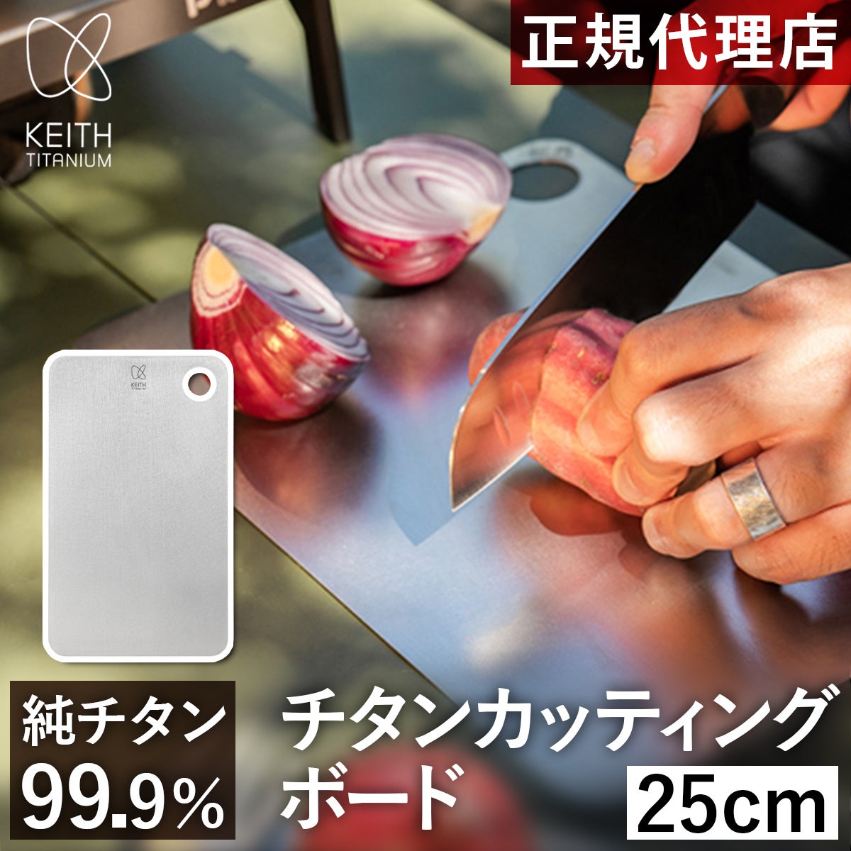 純チタンカッティングボード 25cm まな板 Mi8711 | YOCABITO スポーツ