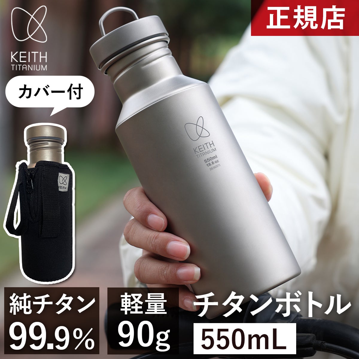 純チタンボトル 550ml 水筒 Ti3031 | YOCABITO スポーツ＆レジャー専門店