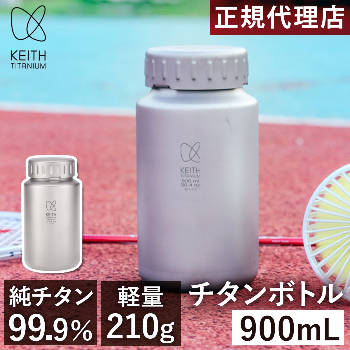 純チタンボトル 900ml 水筒 Ti3035 | YOCABITO スポーツ＆レジャー専門店