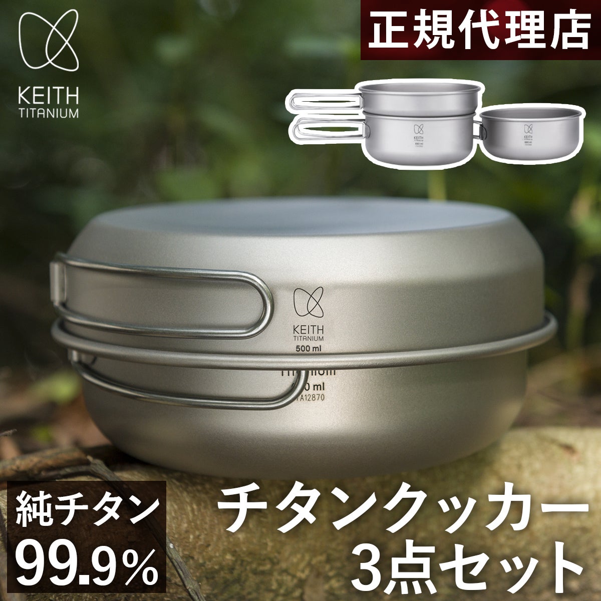 純チタンクッカー3点 セット Ti6053 | YOCABITO スポーツ＆レジャー専門店