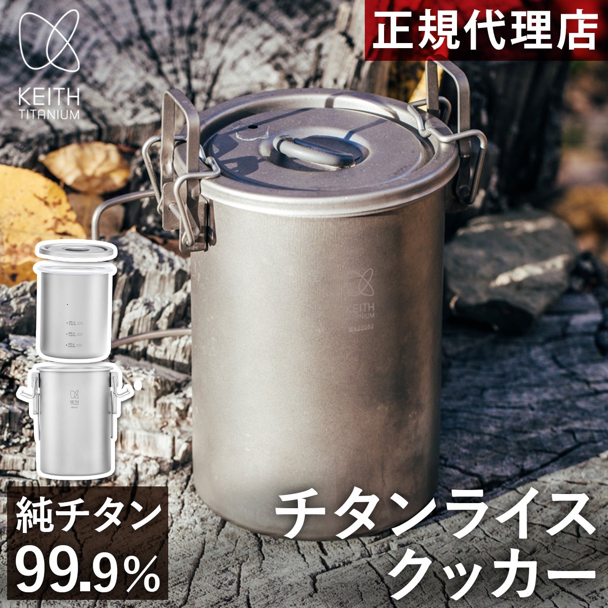 純チタンライスクッカー Ti6300 | YOCABITO スポーツ＆レジャー専門店