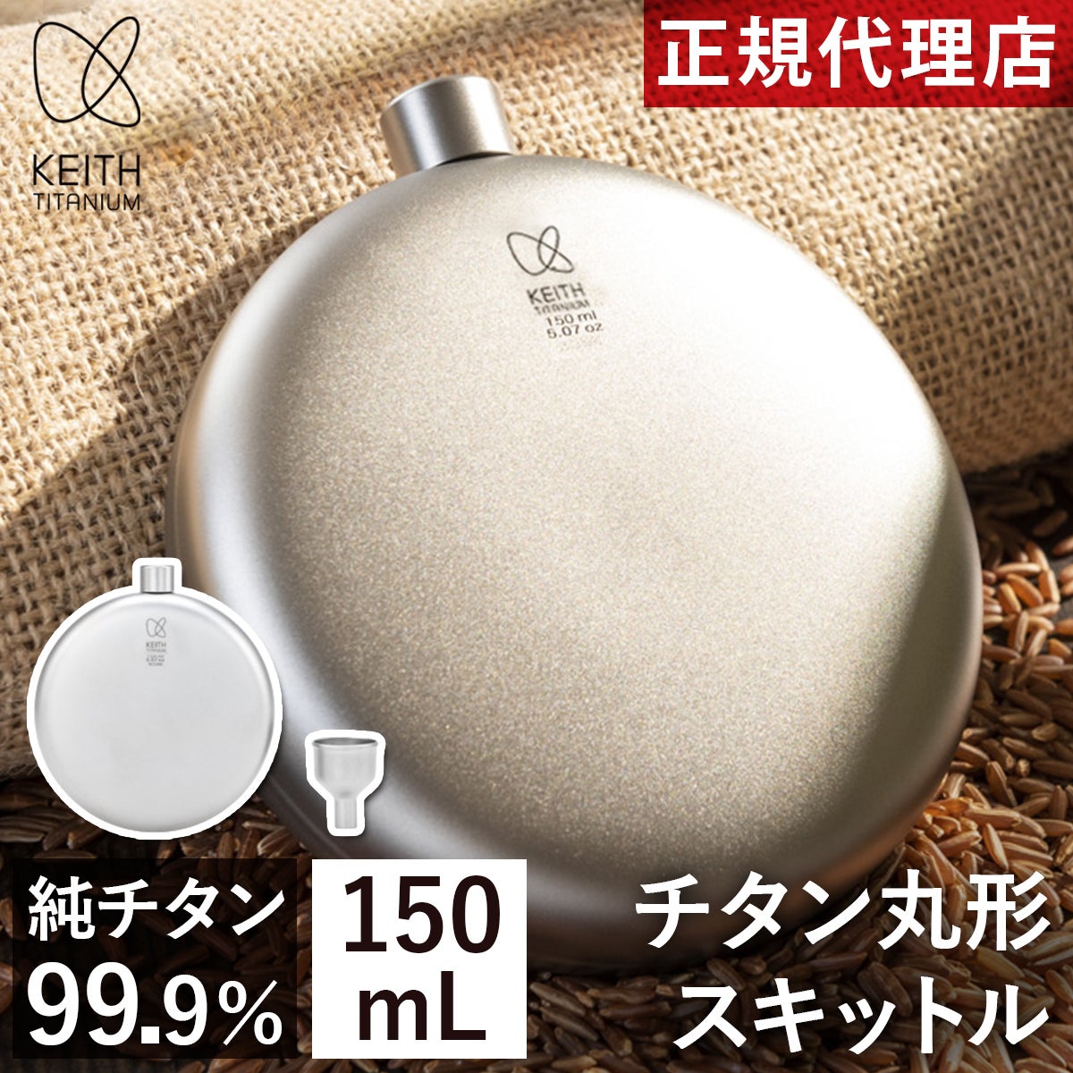 純チタン丸形スキットル 150ml Ti9302 | YOCABITO スポーツ＆レジャー