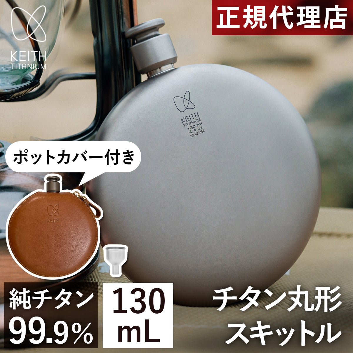 純チタン丸形スキットル 130ml Ti9303 | YOCABITO スポーツ＆レジャー