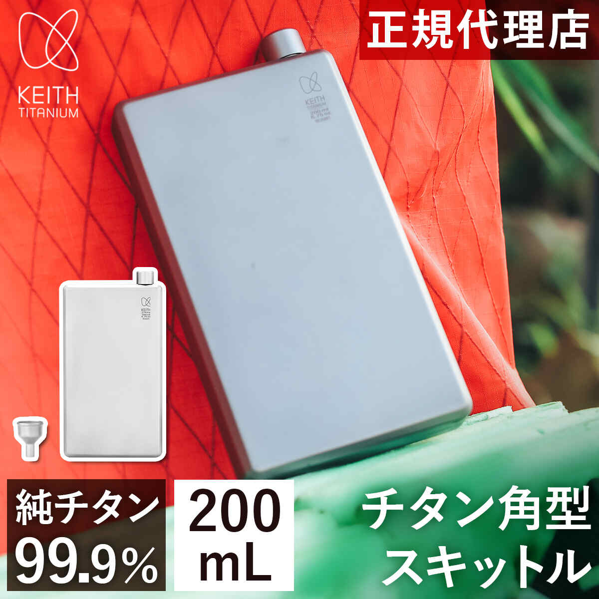 純チタン角型スキットル 200ml Ti9307 | YOCABITO スポーツ＆レジャー
