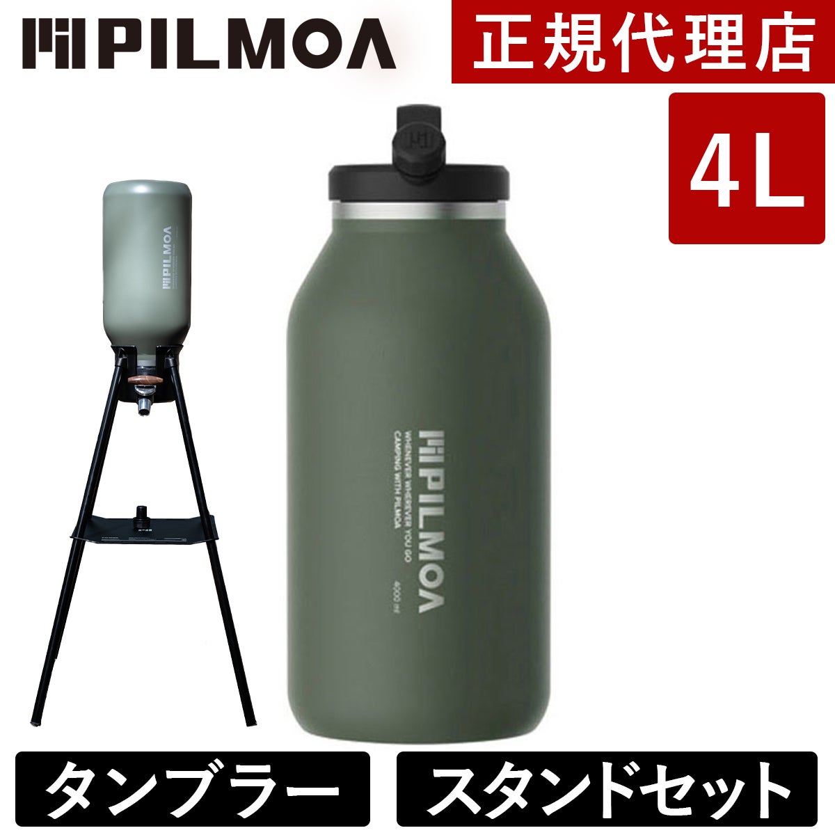 ピルモア 真空断熱タンブラー E4000 容量4L 口径102mm 保冷保温