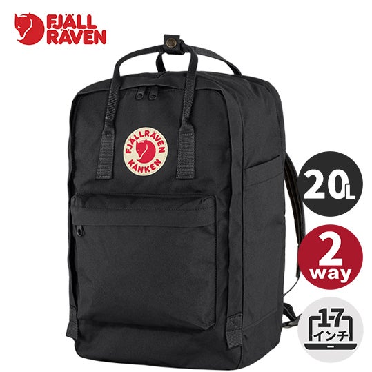 カンケン ラップトップ 17 Kanken Laptop 17” リュックサック 23525