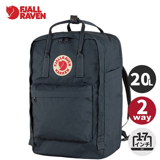 カンケン ラップトップ 17 Kanken Laptop 17” リュックサック 23525