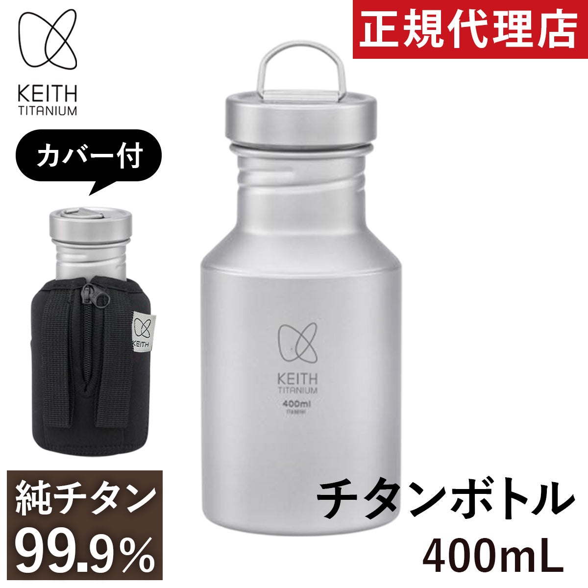 純チタンボトル 400ml 水筒 Ti3030 | YOCABITO スポーツ＆レジャー専門店
