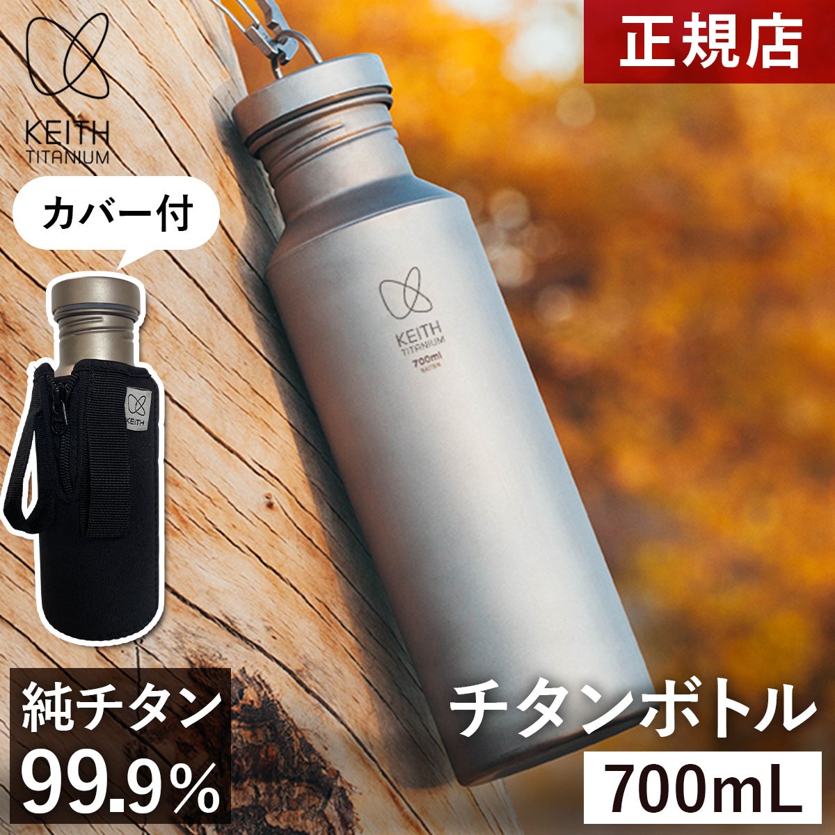 純チタンボトル 700ml 水筒 Ti3032 | YOCABITO スポーツ＆レジャー専門店