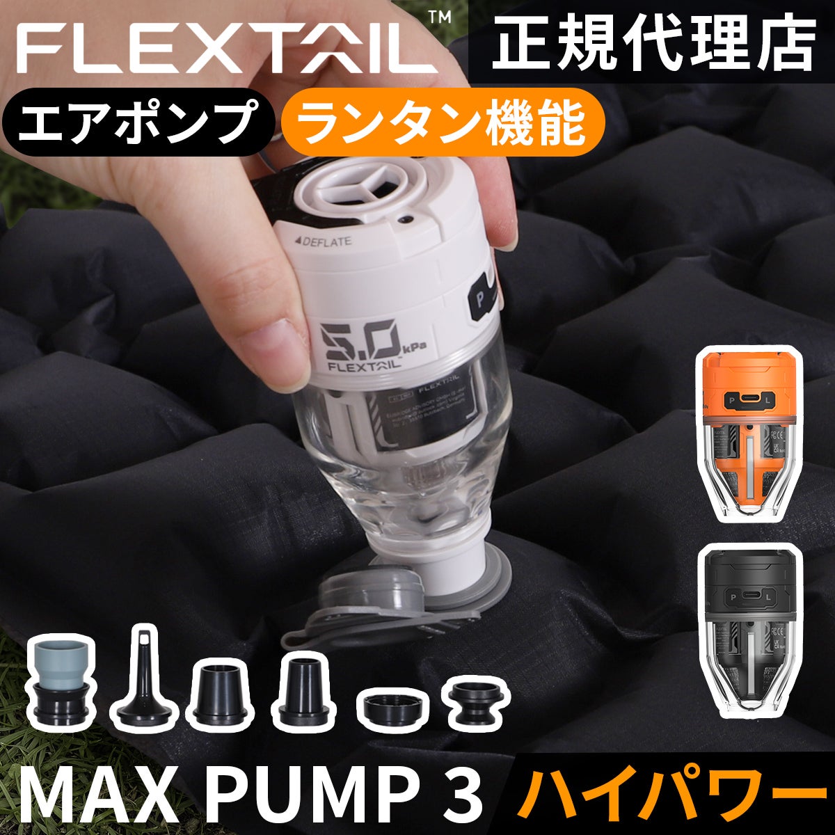 エアーポンプ3 マックスポンプ3 Max Pump 3 エアーポンプ | YOCABITO スポーツ