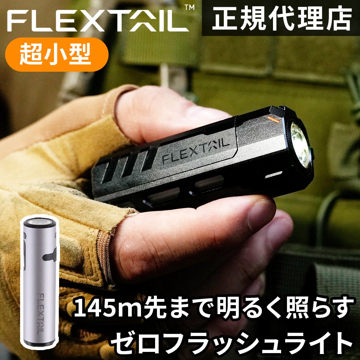 ※ヴェルライド※プロフ必読 ゼロフラッシュライト zero flashlight ハンディライト ブラック