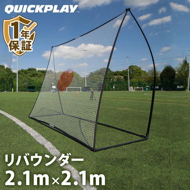 スポットリバウンダー 2.1m×2.1m（7×7ft） サッカー 練習器具