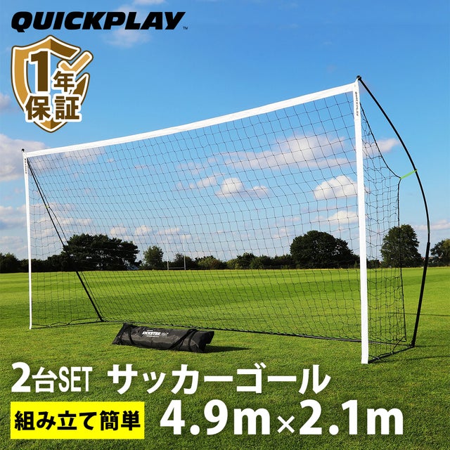 SKLZ クイックスターサッカーゴール 折りたたみ式え Amazon | スキルズ(SKLZ) クイックスター サッカーゴール 3.6×1.8m