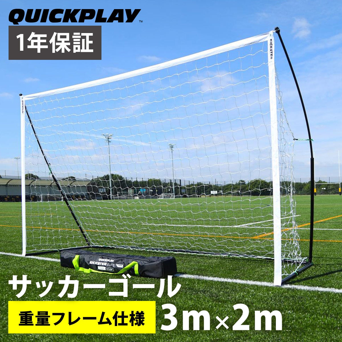 キックスター エリート(重量フレーム仕様) フットサルゴール 公式