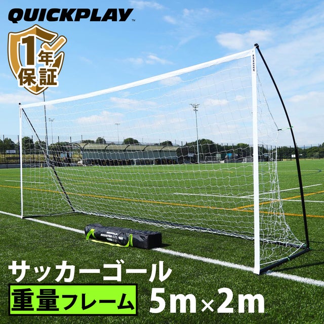 キックスター エリート(重量フレーム仕様) 少年サッカー8人制サイズ