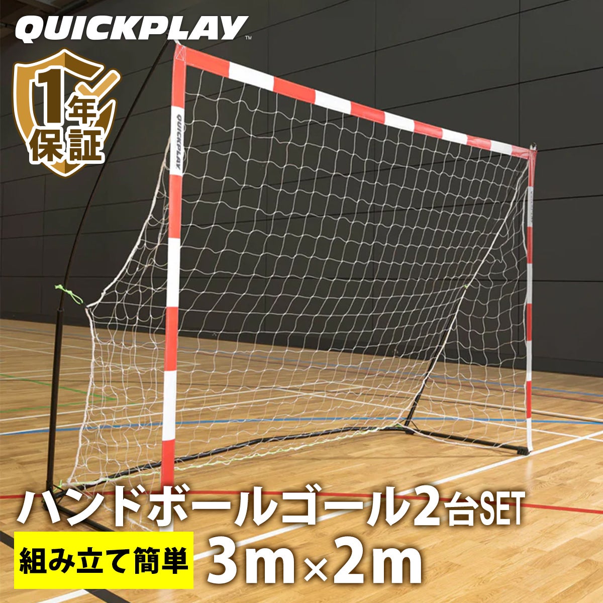 キックスター ハンドボールゴール 3m×2m （9.8×6.5ft) 公式サイズ 組立