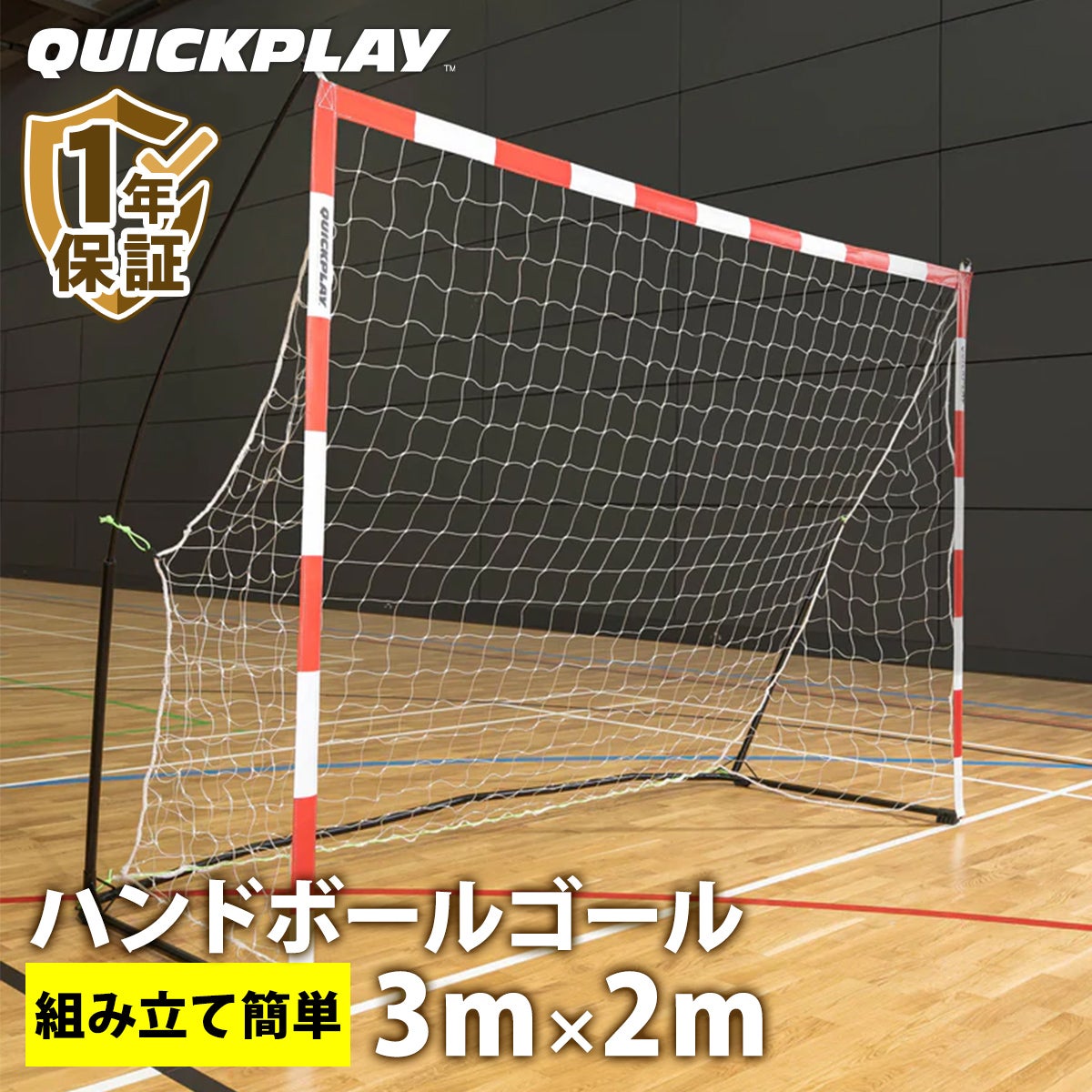 キックスター ハンドボールゴール 3m×2m （9.8×6.5ft) 公式サイズ 組立