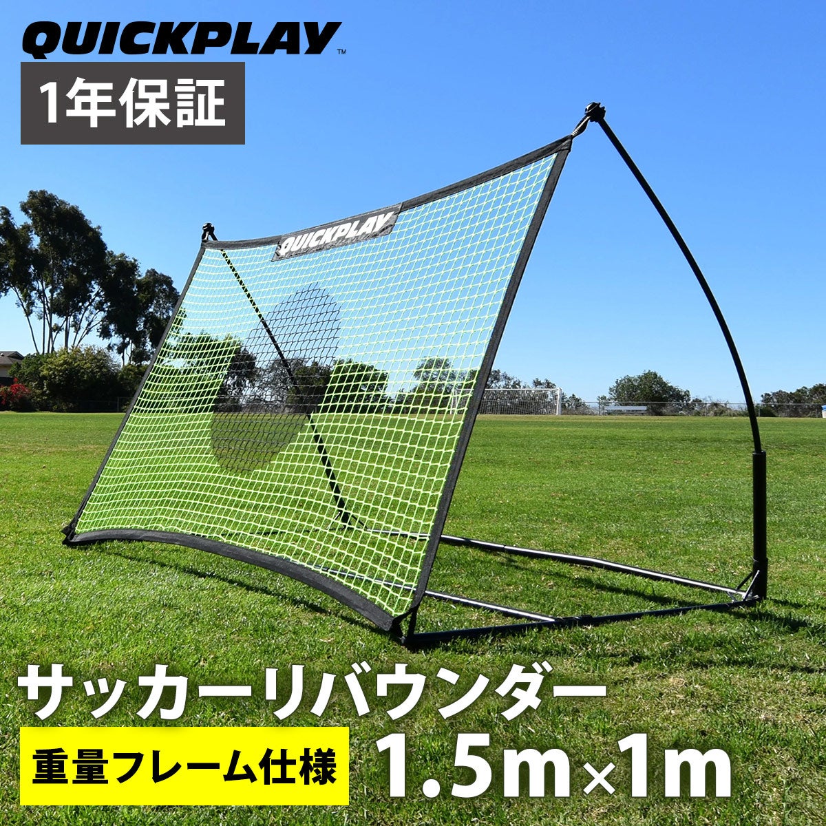 YOCASPO サッカーリバウンダー トレーニングネット テッカーズネット 1m×1.5m(5×3ft) サッカーリバウンダー 練習器具