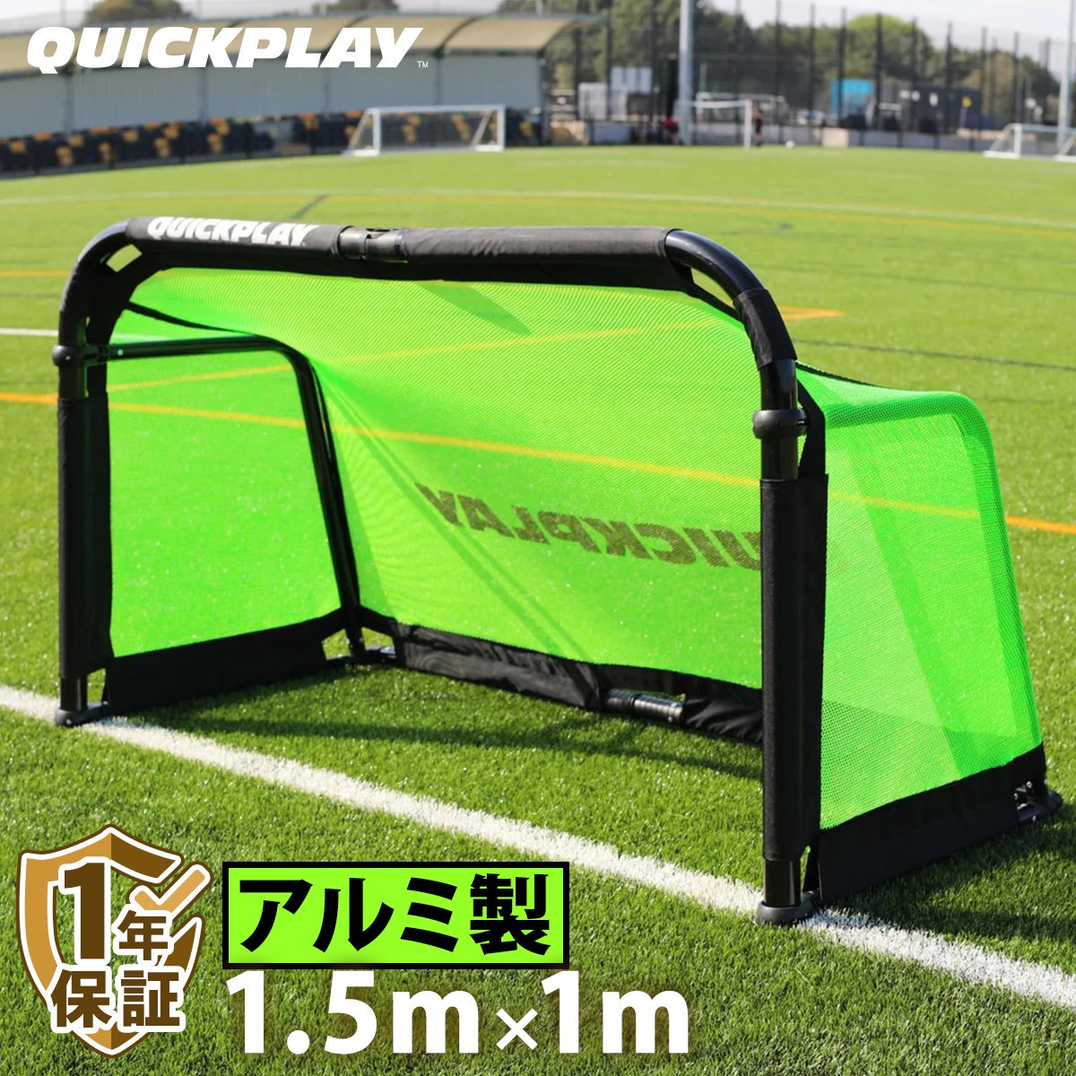 プロアルミトレーニングゴール 1.5m×1m（5×3ft) アルミ製 ポータブル