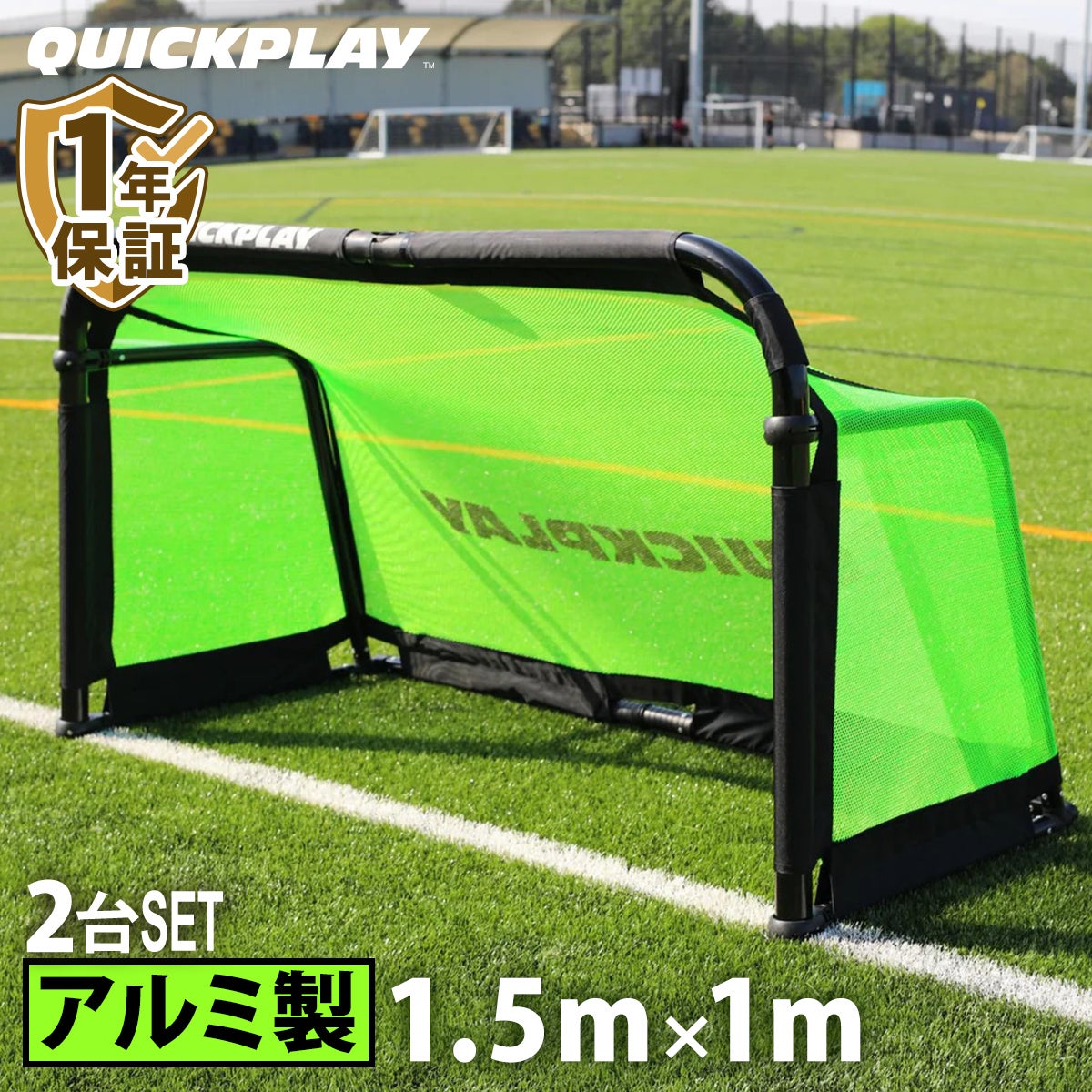プロアルミトレーニングゴール 1.5m×1m（5×3ft) アルミ製 サッカー
